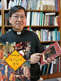 김남철 신부 ‘명화로 읽는 예수님의 생애’ 발간